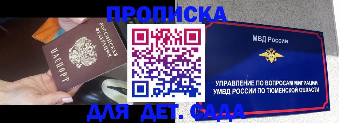 регистрация для дет. сада в Красноярске